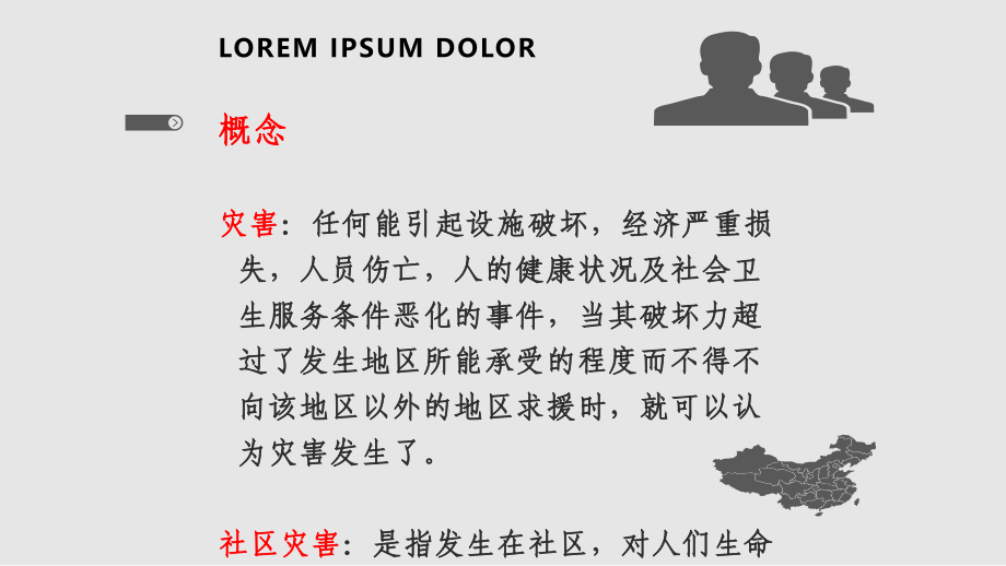 社区灾害和护理管理学习PPT教案.pptx_第2页