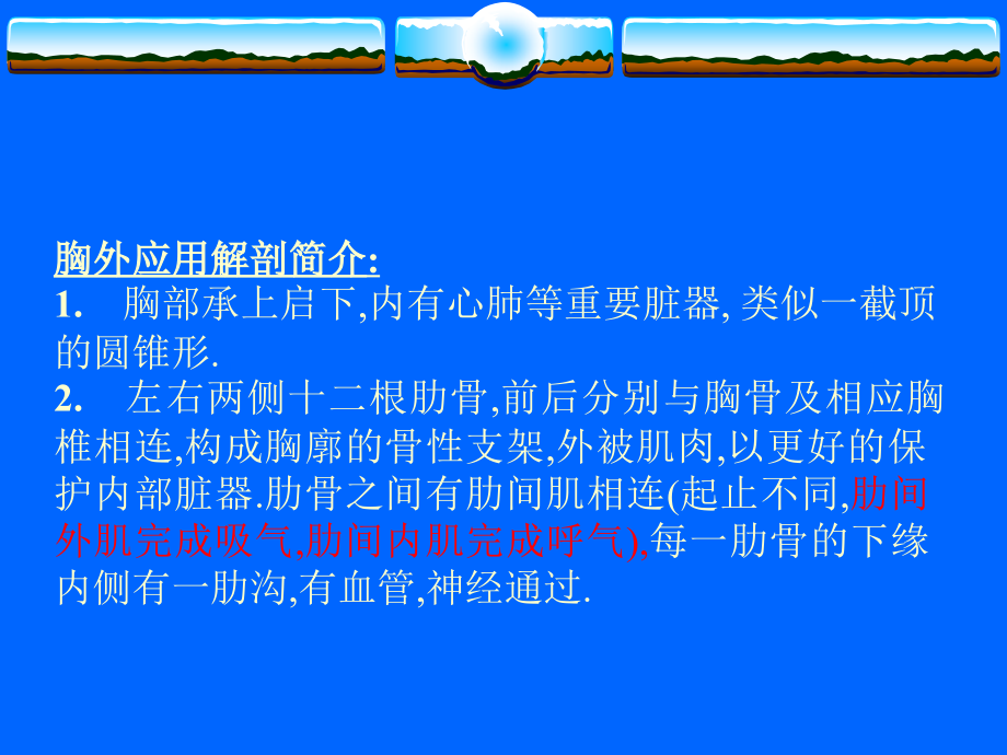 心胸外科课件.ppt_第2页