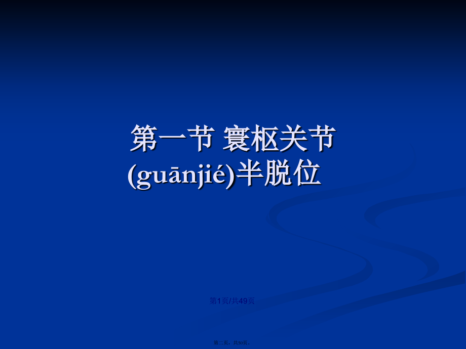 脊柱及骨盆损伤康复学习.pptx_第2页