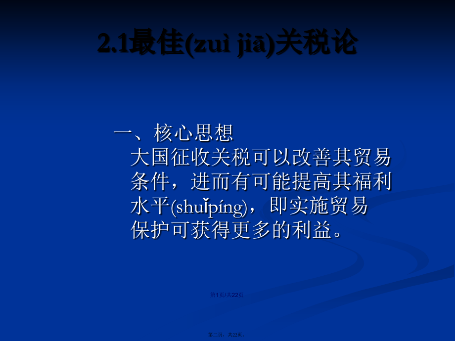 贸易保护主义理论学习教案.pptx_第2页