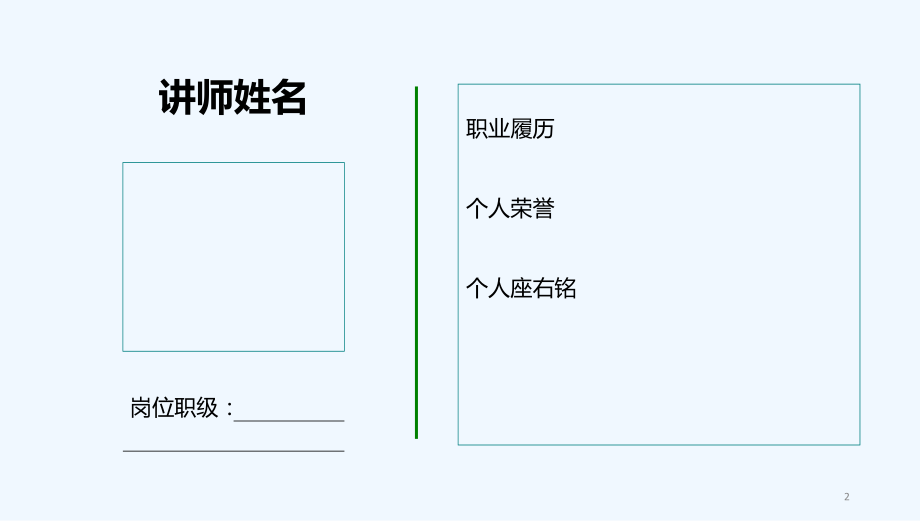 高净值客户开发与维护.ppt_第2页