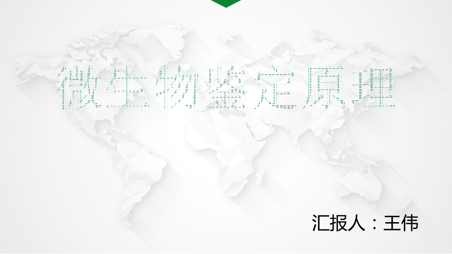 16srDNA鉴定微生物原理.ppt_第1页