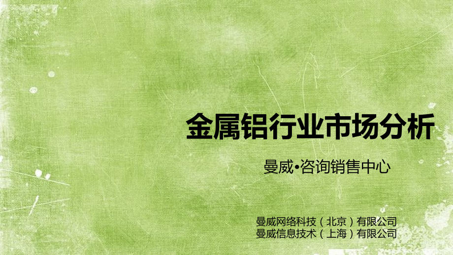 铝行业市场分析.ppt_第1页