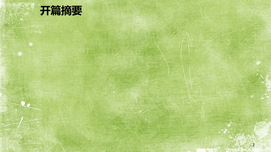 铝行业市场分析.ppt_第2页