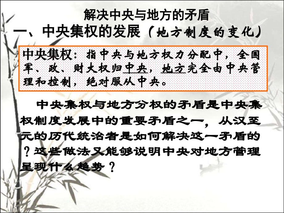 从汉至元政治制度的演变一轮复习.ppt_第2页