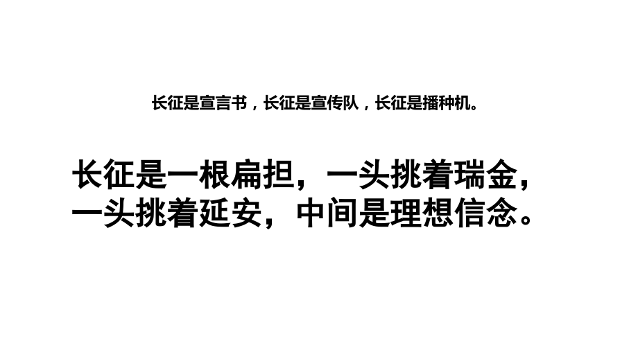 长征精神湘江战役.ppt_第2页