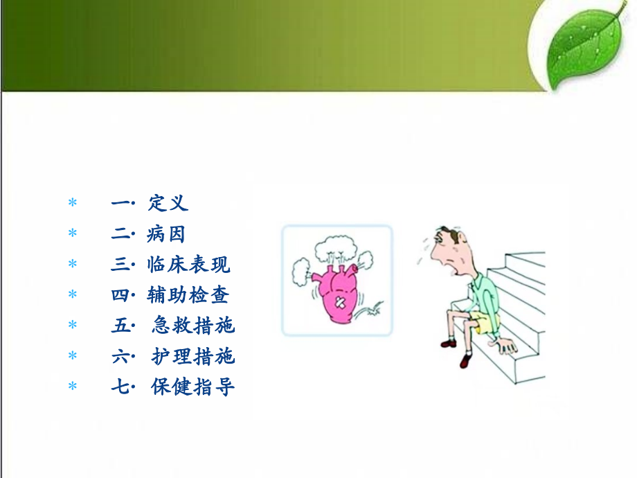 呼吸衰竭的急救与护理.pptx_第2页