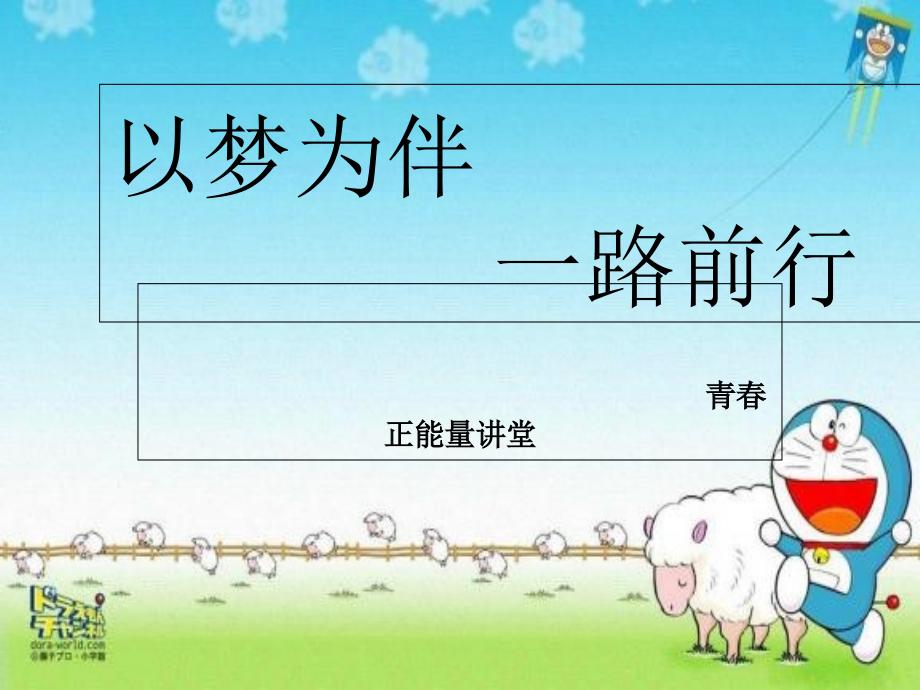 小学生梦想主题班会.ppt_第1页