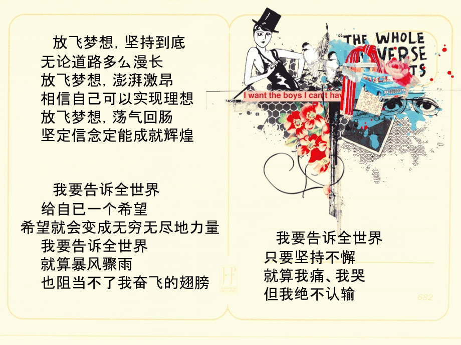 小学生梦想主题班会.ppt_第2页
