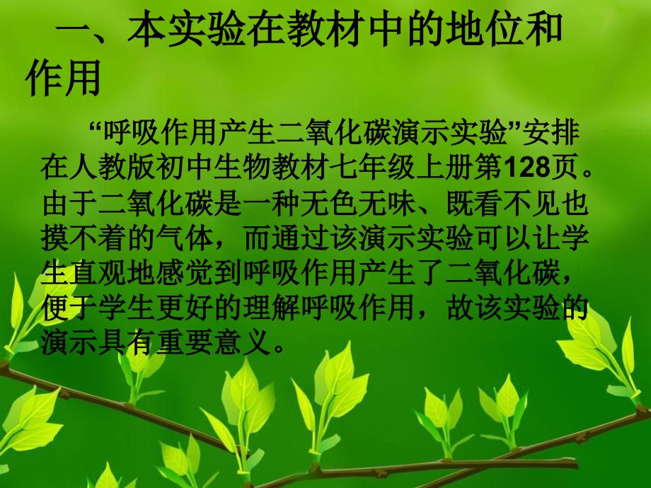 比赛植物的呼吸作用释放二氧化碳实验创新.ppt_第2页