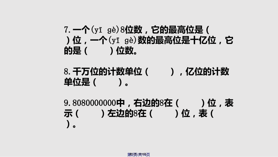 多位数的认识复习课学习教案.pptx_第2页