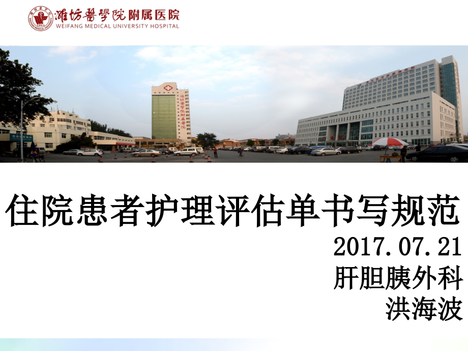 评估单书写规范.ppt_第1页