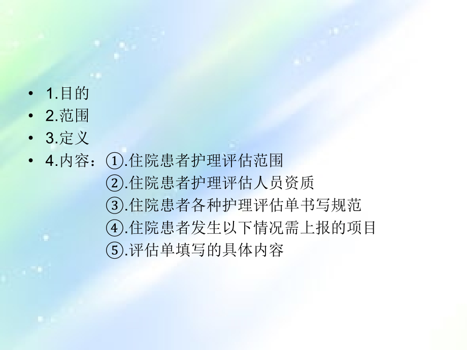 评估单书写规范.ppt_第2页