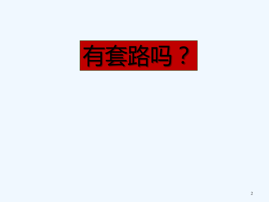 英语语法填空解题技巧与方法(网络教学).ppt_第2页