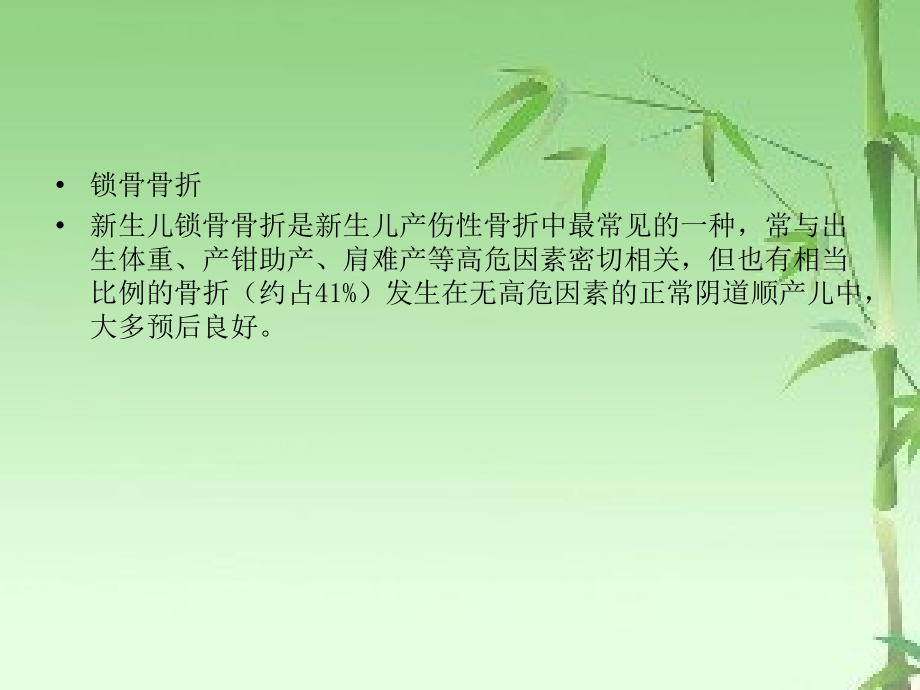 新生儿常见的产伤及护理.ppt_第2页