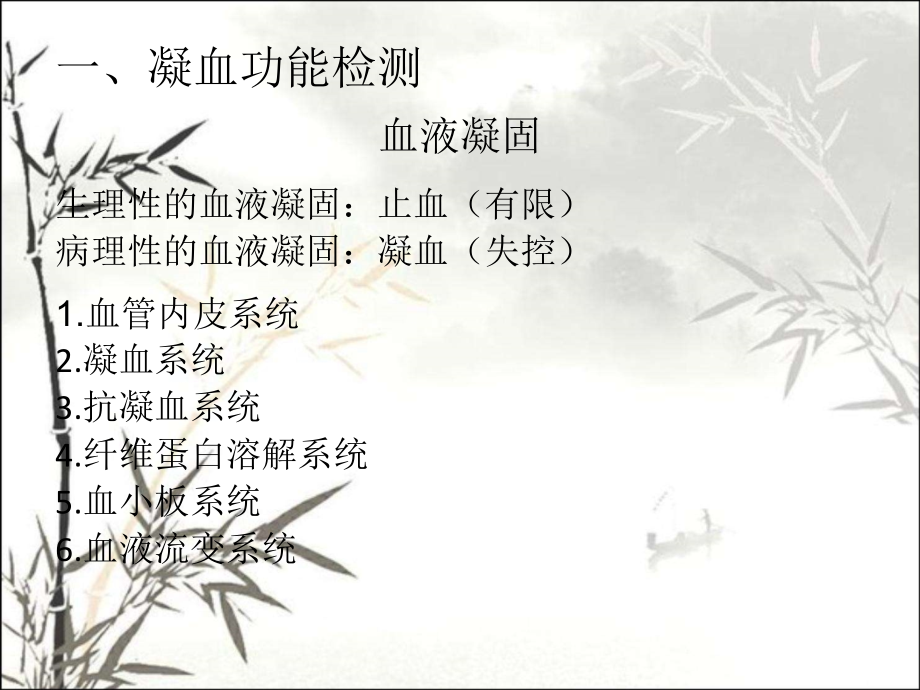 浅谈凝血功能检测.pptx_第2页
