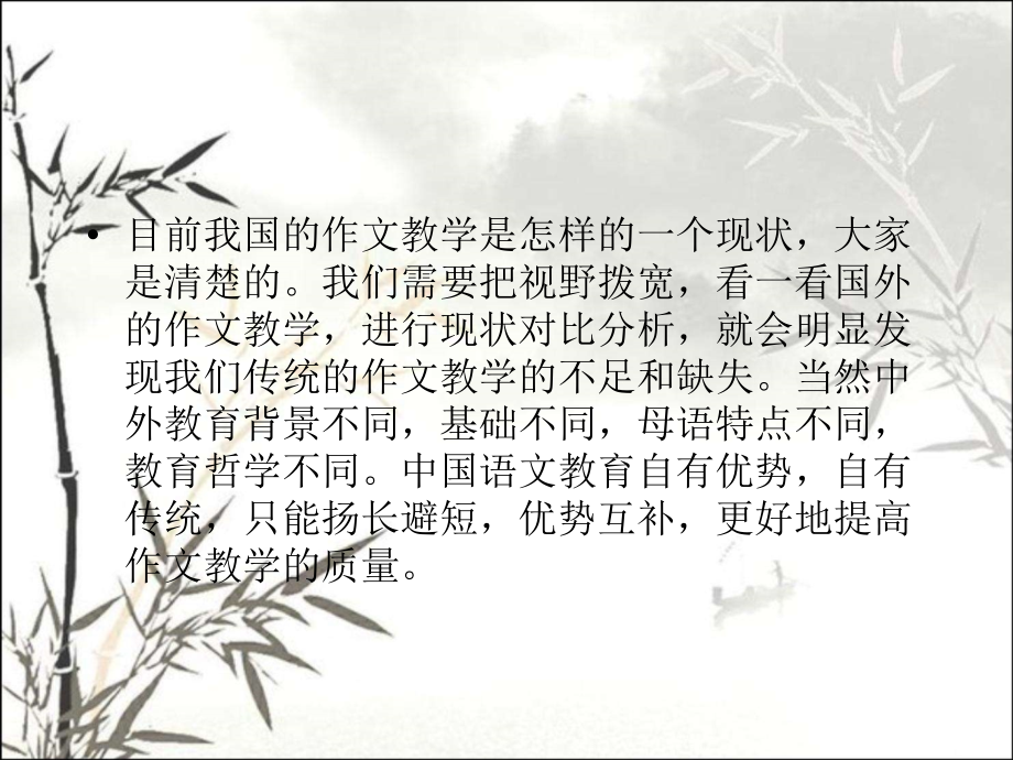 国内外作文教学现状对比研究课件.ppt_第2页