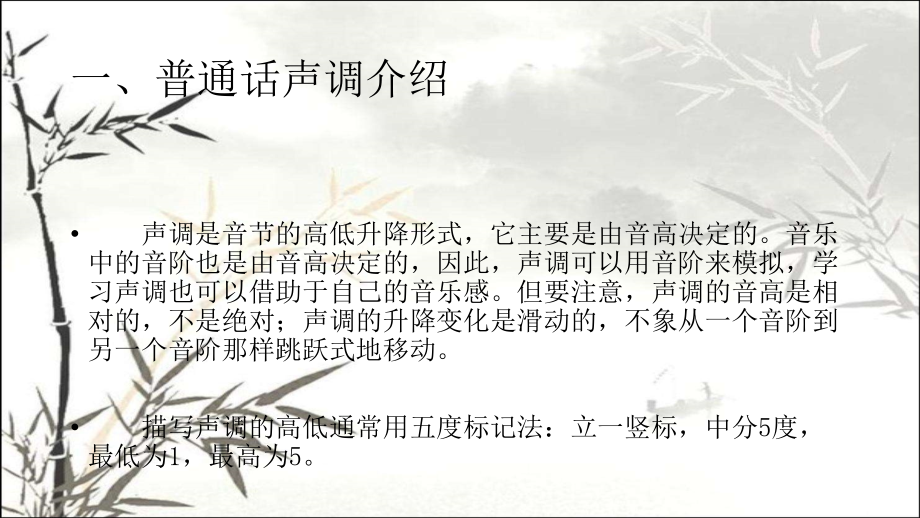 普通话声调练习.ppt_第2页