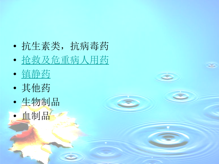 新生儿常用药物.ppt_第2页
