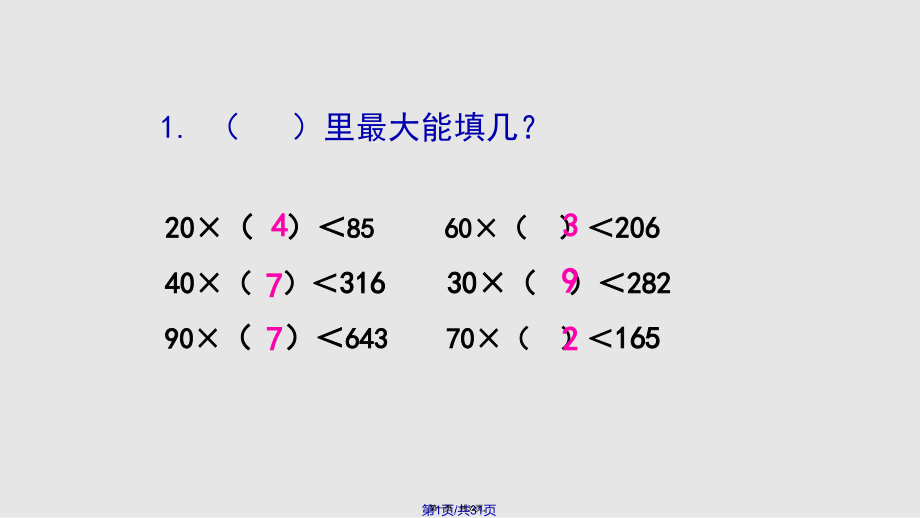 题型笔算除法练习十四习题学习教案.ppt_第1页