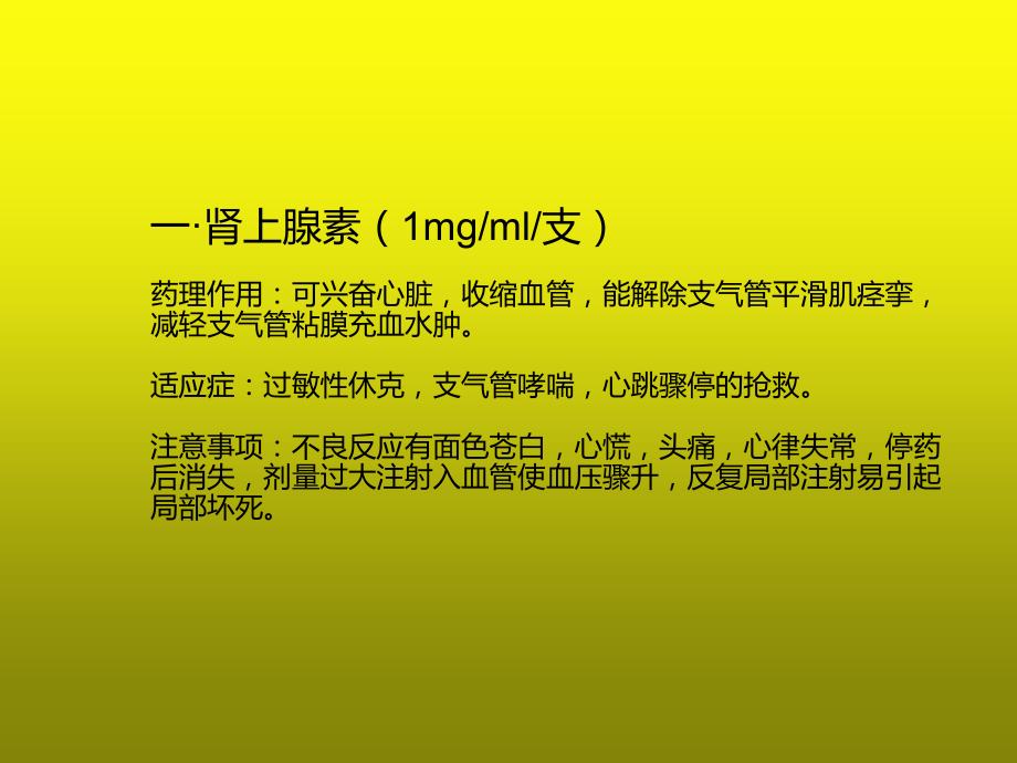 常用急救药品的剂量用法.ppt_第2页