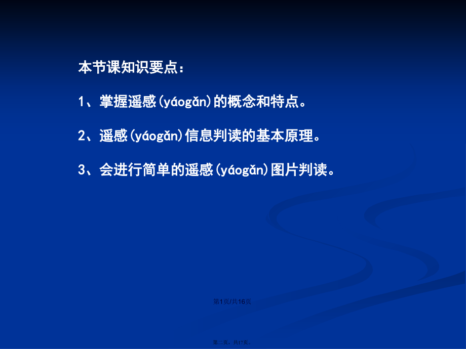 遥感技术及其应用41169学习教案.ppt_第2页