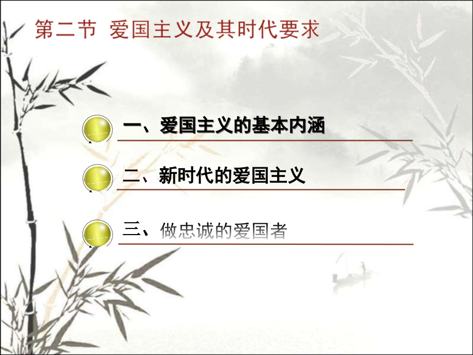 思修2018第三章弘扬中国精神第二节课件.ppt_第2页