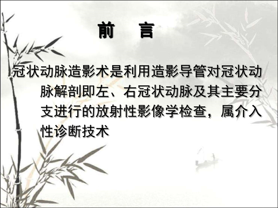 冠状动脉造影的术前准备.ppt_第2页