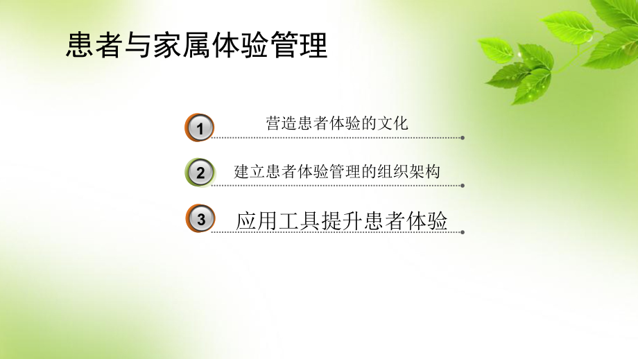 美国医院管理读书会.ppt_第2页