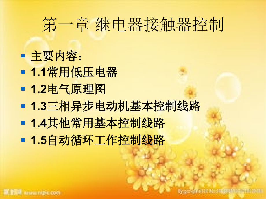 第1章继电器接触器控制.ppt_第2页