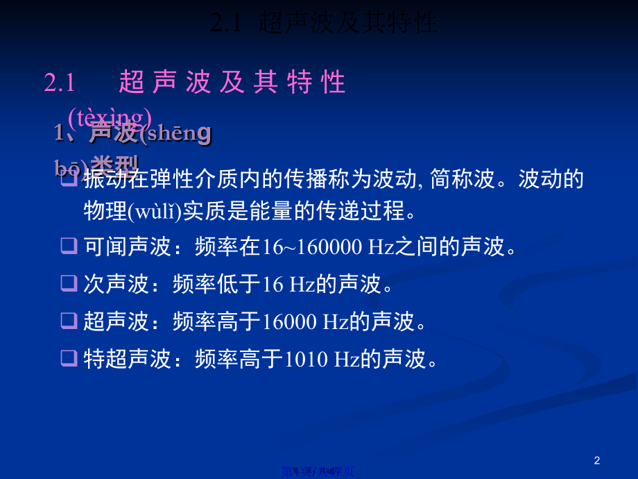 超声加工学习教案.pptx_第2页