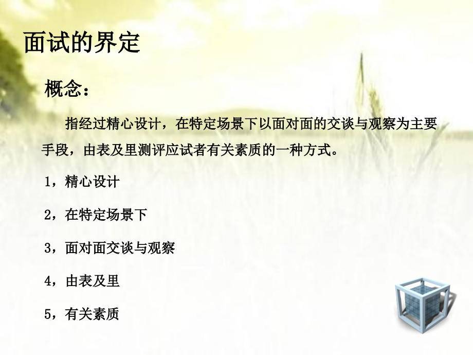 公务员面试答题套路总结(精华).ppt_第2页