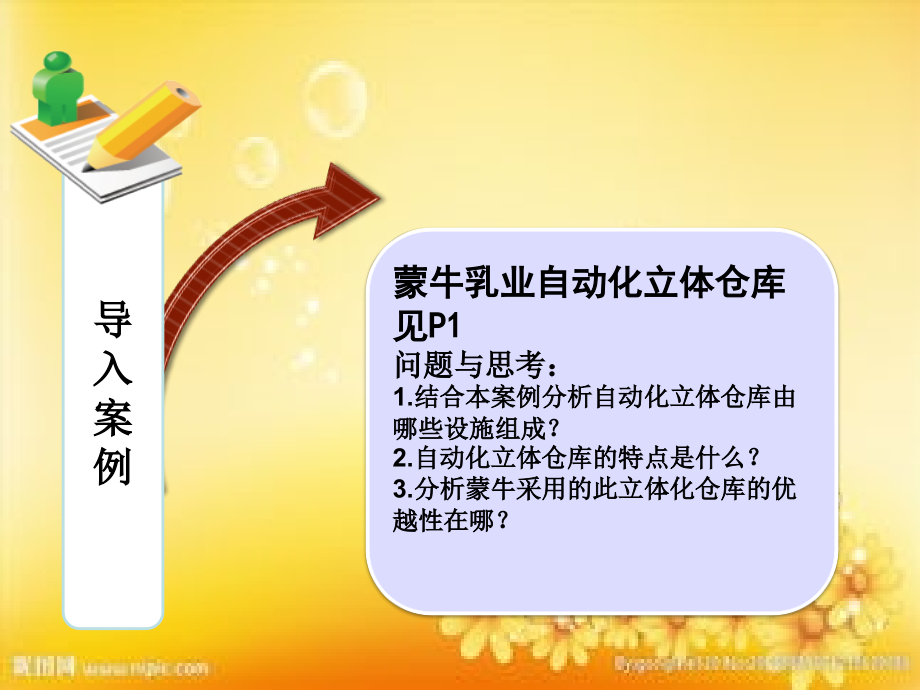 项目一仓库规划与布局.ppt_第2页