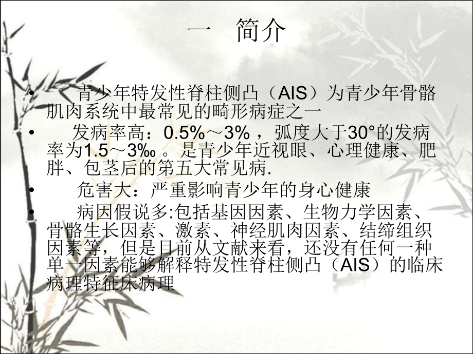 脊柱侧弯的手法矫正治疗.ppt_第2页