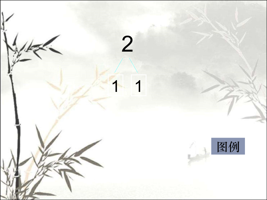 10以内分与合练习题课件.ppt_第2页