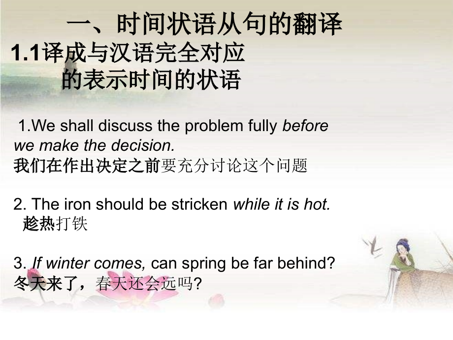 状语从句的翻译.ppt_第2页