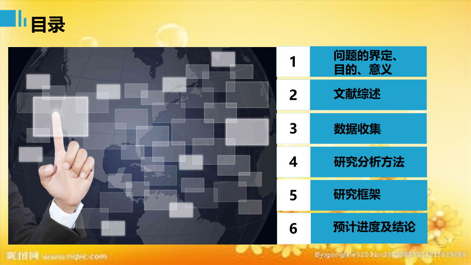 统计学开题报告.ppt_第2页