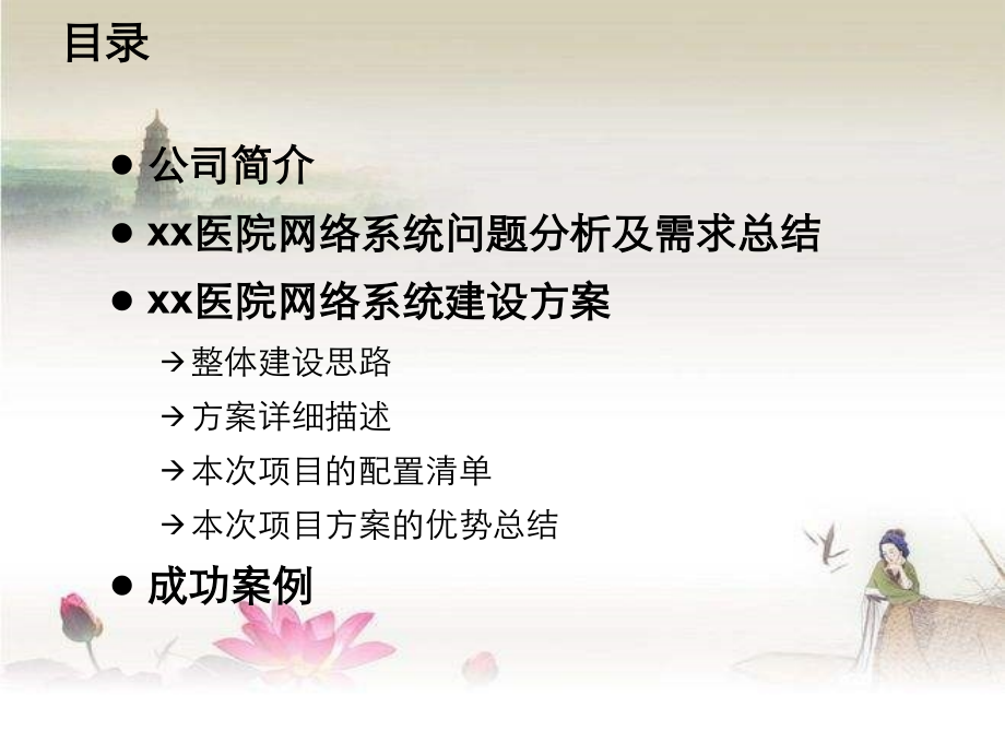 医院网络系统建设方案.ppt_第2页