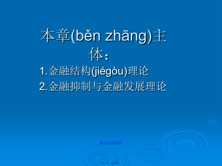 金融结构与金融发展学习教案.ppt_第2页