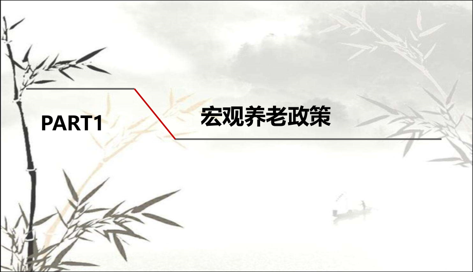 养老市场情况分析课件.ppt_第2页