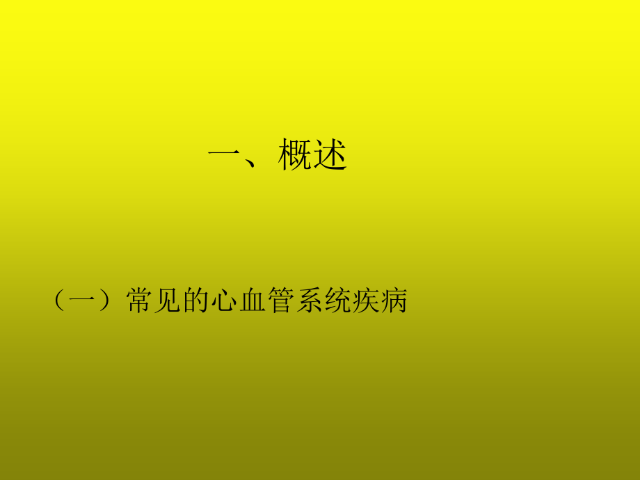 心脏标志物分类与应用课件.ppt_第1页
