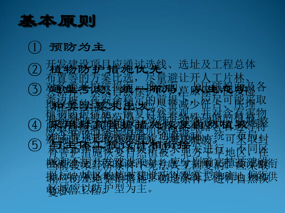 植被恢复工程.ppt_第2页