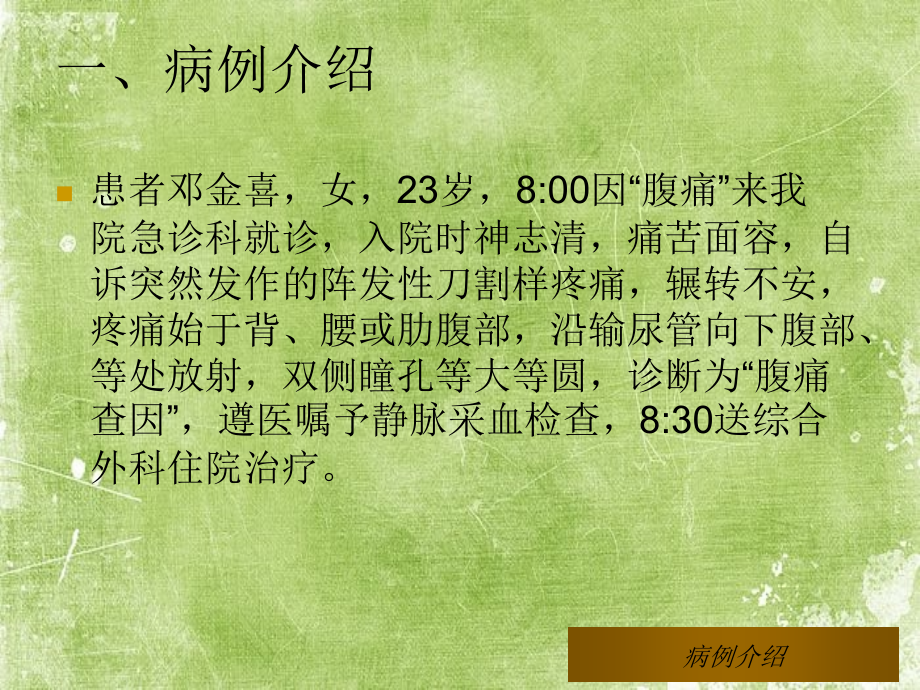 肾绞痛护理查房.ppt_第2页