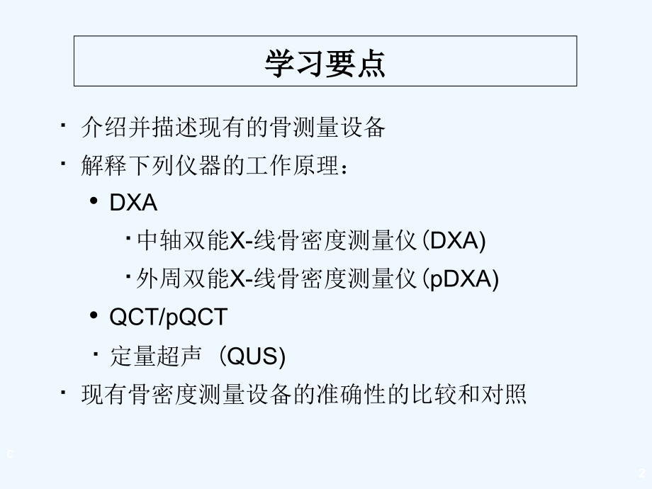 骨密度测量的基础知识与工作原理.ppt_第2页