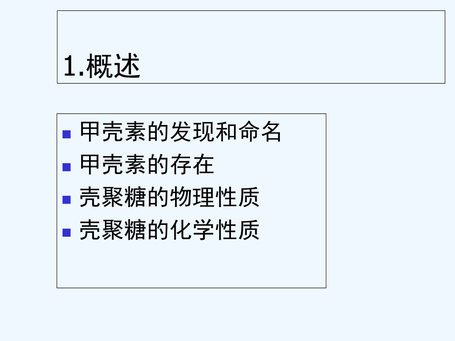 羧甲基壳聚糖.ppt_第2页