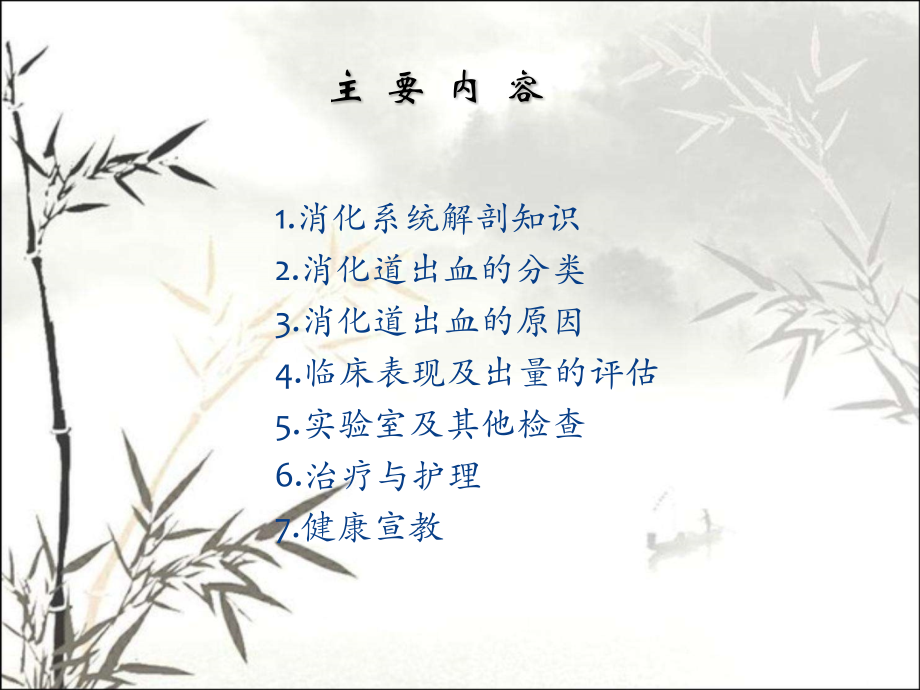 消化道出血护理..ppt_第2页