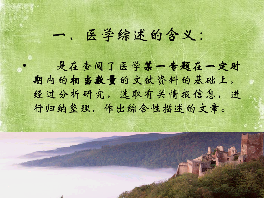 医学综述的写作.ppt_第2页