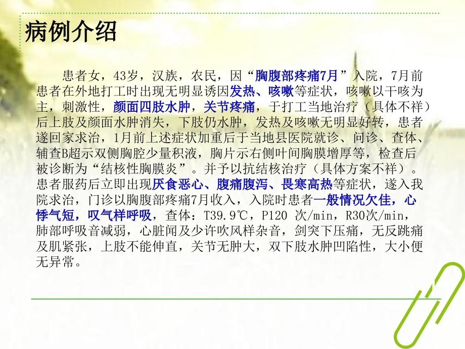 系统性红斑狼疮健康评估检查.ppt_第2页