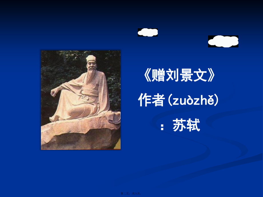部编人教小学语文三年级上册古诗三首赠刘景文学习教案.pptx_第2页