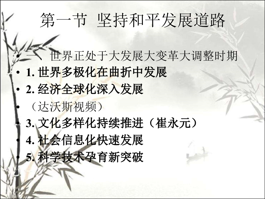 2018版《概论》第十三章：中国特色大国外交课件.ppt_第2页